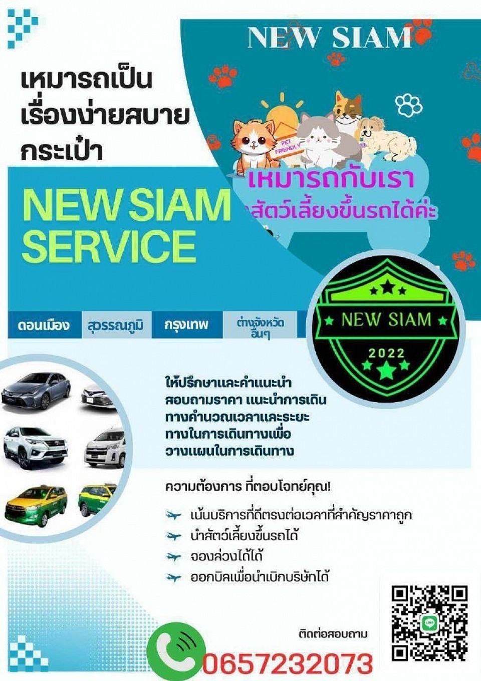 💢 รับ-ส่ง สนามบิน 💢 เหมาไปต่างจังหวัด 💢 ราคาถูก มีประวัติคนขับ 💢 สะดวก  ปลอดภัย 100% 💢 ปรึกษาการเดินทางฟรี 👉🏻ราคาเหมาทั่วไปเริ่มที่กิโลละ 10 บาท  ☎️ติดต่อสอบถามโทร : 0657232073